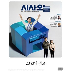 시사 오늘 (격주간) : 356호 (2026)