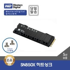 BLACK SN850X 1TB 히트싱크 M.2 NVMe SSD (GEN4/3D낸드/PS5 호환)