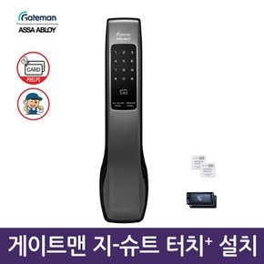 전국설치 G-SUIT touch+( 후크 카드) 음성안내 푸시풀도어락 번호키 -지슈트 터치 플러스