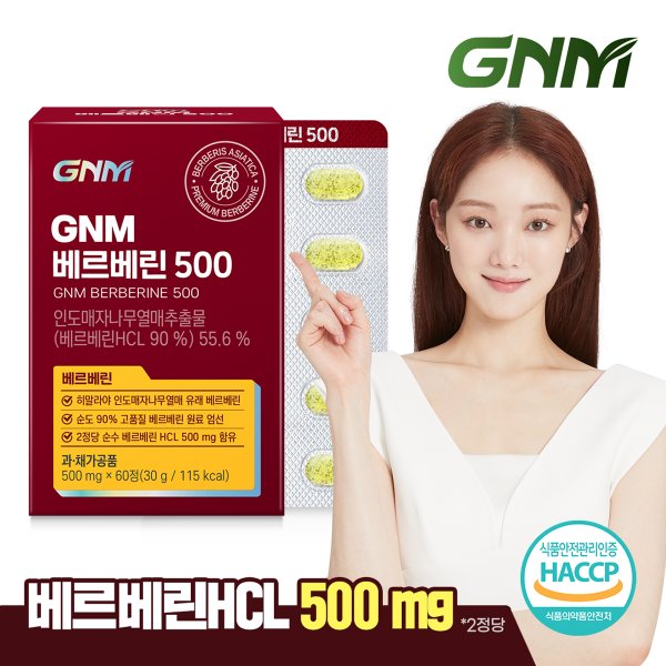베르베린 500mg 60정 1박스 / BERBERINE