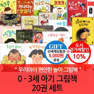 책읽는곰 0-3세 아기책 20권세트/상품권5천