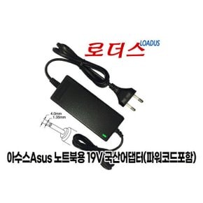 아수스 비보북 D509DA D513DA D515DA D515UA 용 19V 로더스 국산 /보호회로/KC안전인증