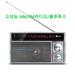 빈티지 AM/FM 라디오 고성능 클래식 아날로그 라디오 탁상용 캠핑 낚시 충전식 블루투스 스피커 i7