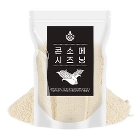 대용량 콘소메 시즈닝 가루 토핑 데코 500g