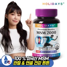 MSM2000 1병 120정