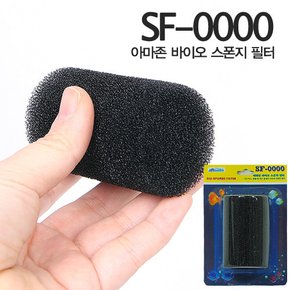 아마존 프리필터(소) SF-0000