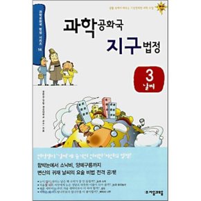 (중고/중)과학 공화국 지구 법정 3 : 날씨