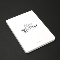 손끝감성 캘리그라피 패드(5X7)_프리미엄스무스