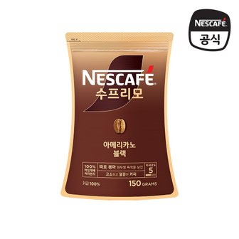 네스카페 수프리모 아메리카노 블랙 리필 파우치 150g