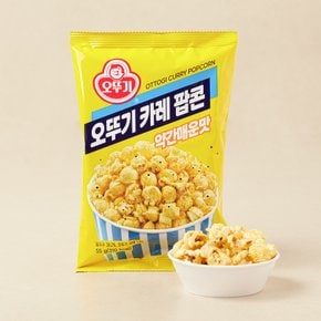 신규입고 오뚜기카레팝콘 55G