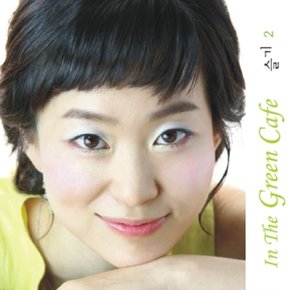 [CD] 이슬기 - In The Green Cafe / 가야금 연주 앨범