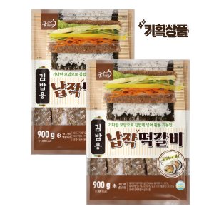  [굿프랜즈] 김밥용 납작떡갈비 900g 2봉