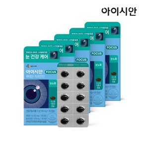 [CJ공식] 아이시안 루테인 지아잔틴 100mg 5박스/5개월분