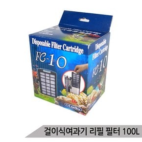 대만 걸이식여과기 100L-EX100 리필 필터 FC-10