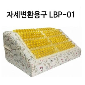 자세변환용구 다용도 쿠션 LBP-01