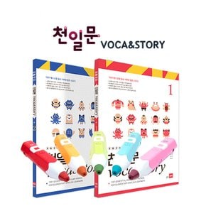 레인온펜32G+초등코치 천일문 보카스토리 Voca&Story / 세이펜호환책 초등영어 초등단어