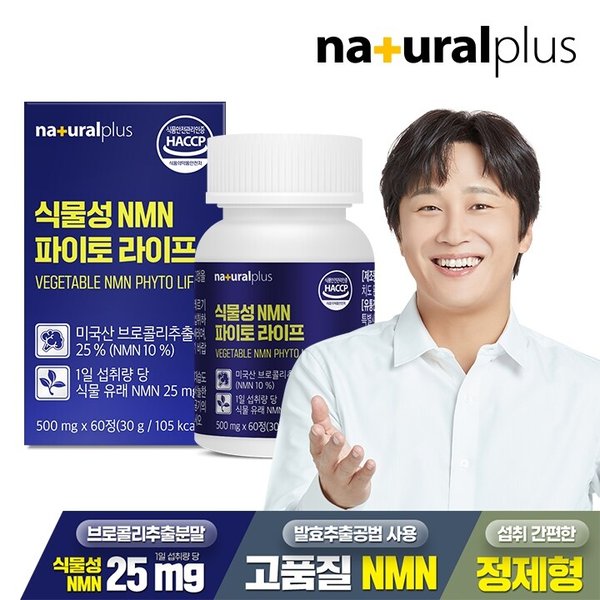 식물성 NMN 파이토 라이프 60정 1박스 / 엔엠엔 프테로스틸벤 퀘르세틴 베타인 함