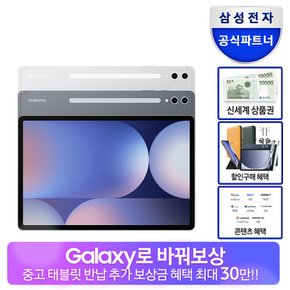 [최종 112만+바꿔보상]갤럭시탭 S10플러스 WiFi 256GB