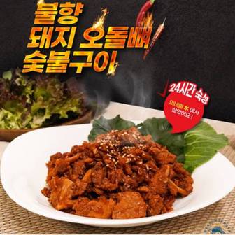 약선푸드 불향 돼지오돌뼈 숯불구이 220g / 매운맛 순한맛 (옵션택1) / 지금까지 이런맛은 없었다