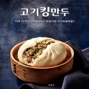 남대문가메골손만두 고기킹만두 120g x 10봉