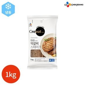 CJ 크레잇 떡갈비 스테이크 1kg