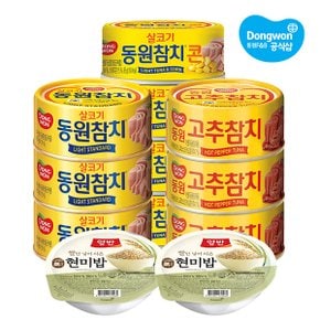 [S]동원 참치 85g x10개 + 현미밥 130g x2개 /라이트스탠다드/고추참치/콘참치