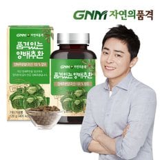 품격있는 국산 100% 양배추환 120g x 1병