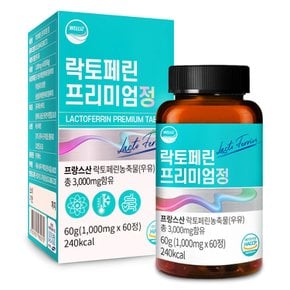 프랑스산 락토페린 프리미엄정 1,000mgx60정 2개월분 식약청인증 HACCP