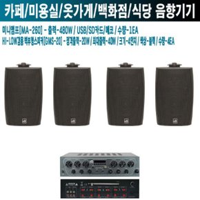 치킨집 피부과 지앤에스 스피커 MA-260 GMS-20B-3