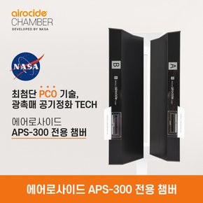 APS-300 (챔버)