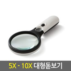 5X-10X 대형 돋보기/확대경 루페 현미경 노안 LED라이트조명 독서용 작업용 스탠드형 휴대용