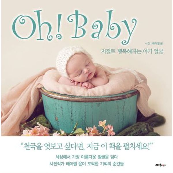 Oh! Baby(오! 베이비)