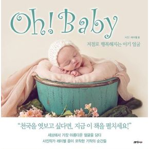 Oh! Baby(오! 베이비)