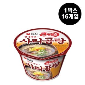 맛있는 농심 사리곰탕 큰사발 컵라면  X 16개입