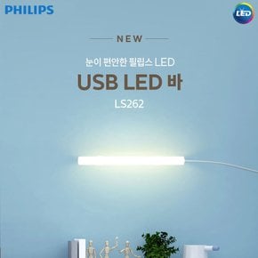 화장대 책상 옷장 LED Bar LS262 롱바_45Cm 보조 배터리 USB 캠핑 밤 야외 무드등,캠핑등,독서,진열등