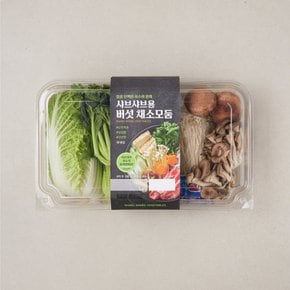 샤브샤브용 버섯채소모둠 (800g)