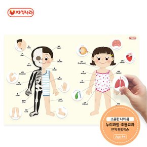 자석나라 자석이 붙는 인체 포스터 나의 몸_P345855760