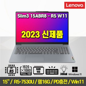 레노버 [워런티2년][R5-7530U/램16G/윈도우11] 레노버 아이디어패드 Slim3 15ABR8 노트북