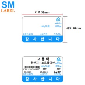 전자저울용 라벨용지 5840-BS (58mm x 40mm 1롤 : 700장) 마트 - 베이커리 - 농수산물 - 반찬전문점