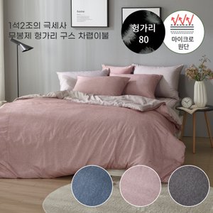 폭스베딩 극세사 무봉제 헝가리 구스 차렵이불(3컬러) - 싱글300g