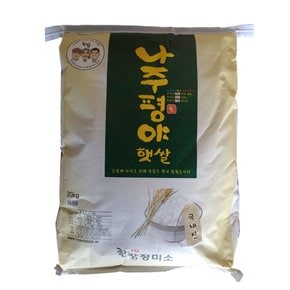 나주평야 햇쌀 20kg