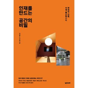 (중고/중)인재를 만드는 공간의 비밀 : 엔데믹 전환 이제 출근합니다