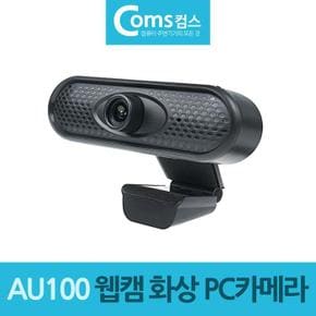 HD 720P 웹캠 화상 PC카메라 AU100 웹카메라 (S8453008)