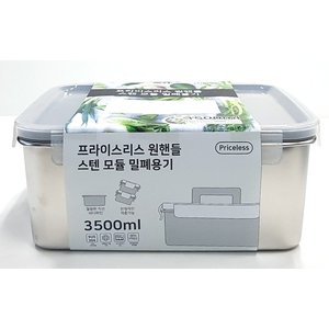  프라이스리스 스텐 원핸들 모듈 밀폐용기 3500ml