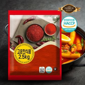  프리미엄 2.5kg 가정용 업소용 식당용 고운 고춧가루 한식용 대용량 고추가루