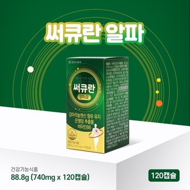  동아제약 써큐란 알파 740mg x 120캡슐 혈행 및 기억력 개선