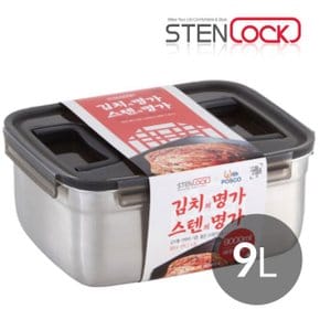 스텐밀폐용기 김치통 퓨어핸디 5호 9L