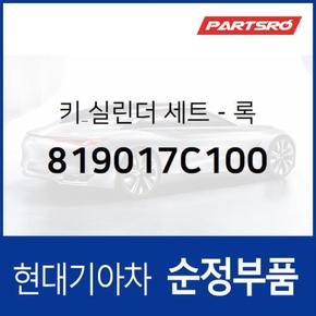 키 실린더 세트 (819017C100)  뉴 파워트럭 4X2 현대모비스 부품몰