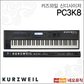 영창 커즈와일 신디사이저 PC3K8 단품 / PC3-K8