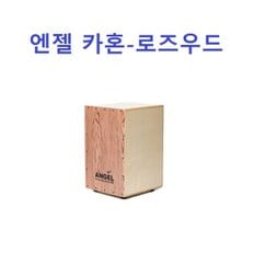 엔젤 카혼-로즈우드